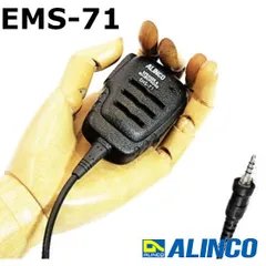 ネジ込み式 プラグ機共用　防水スピーカーマイク　EMS-71（EMS71）アルインコ　無線機　インカム　特定小電力トランシーバーのサムネイル