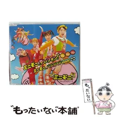 2025年最新】ミニモニテレフォンの人気アイテム - メルカリ