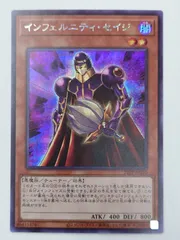☆遊戯王　インフェルニティ・セイジ　シークレットレア　21PP/JP010SEのサムネイル