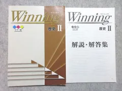塾専用 中1・2 ウィニング 歴史II カラー版 ☆ 008m5B