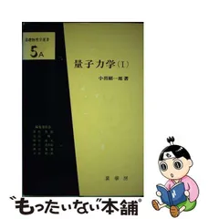 2023年最新】物理学選書の人気アイテム - メルカリ