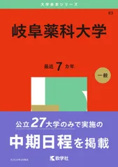 赤本　岐阜大学　前期日程　理系　医学部　1998年～2022年 25年分 赤本 岐阜大学 前期日程 理系 医学部 1998年～2022年 25年分