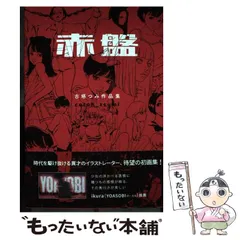 古塔つみ 赤盤 特装版 サイン入り20部限定の通販 by shopshop