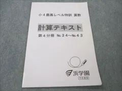 2025年最新】浜学園 小4 最高レベルの人気アイテム - メルカリ