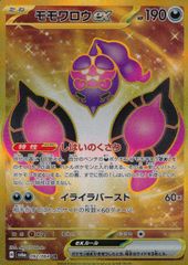 PSA10 モモワロウex UR SV6a ナイトワンダラー 092/064 モモワロウex UR SV6a ナイトワンダラー 092/064 - メルカリ
