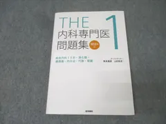 内科試験問題集　4冊セット 2025年最新】内科専門医試験問題集の人気アイテム - メルカリ