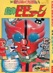 タイムハウス超神ビビューン 超神ビビューン タイムハウスマニアックス 1／6スケール