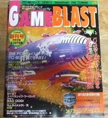 m1182【創刊号】GAME BLAST パーソナルコンピュータ ゲームマガジン 1994年11月号☆N