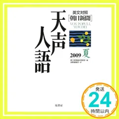 2024年最新】天声人語 英語の人気アイテム - メルカリ