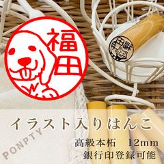 【ゴールデンA】柘のイラスト入りはんこ♡オリジナル巾着袋付き♪銀行印可！
