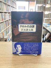 マックスとモーリッツ/ヴィルヘルム・ブッシュ - メルカリ