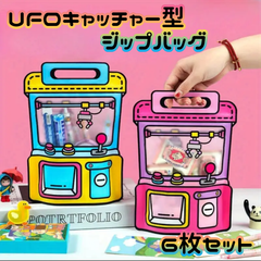 ジップバッグ　UFOキャッチャー　クレーンゲーム　ゲームセンター　おやつ　ギフトバッグ　ギフト袋