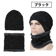 【ブラック】ニット帽 ネックウォーマー メンズ レディース スヌード 2点 セット 秋冬 黒 男女兼用 ニット帽子 ニットキャップ マフラー 防寒 マスク おしゃれ 新品 送料無料 ギフト プレゼント