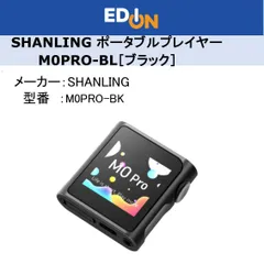 未使用！付属品多数！  8/30 購入　Shanling M0PRO グリーン Amazon.co.jp: 【VGP2025金賞】Shanling M0PRO 全3色 シャンリン