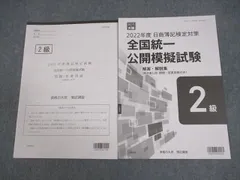 2024年最新】全国統一模擬試験解答解説書の人気アイテム - メルカリ