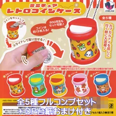ミニチュア レトロコインケース Jドリーム 【全５種フルコンプセット＋ＤＰ台紙おまけ付き】 MINIATURE RETRO COIN CASE グッズ 小銭入れ かわいい 懐かしい デザイン ガチャガチャ カプセルトイ【即納 在庫品】【フルコンプリート】