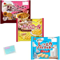 Ｍｏｎｏｌｏｇ Sｔｙｌｅ ブルボン お菓子 3種類アソートセット 【(1)ミニバームロール 169g (2)しっとりソフトクッキー ミルク 166g (3)チョコ＆コーヒー 180g 】 各種1袋ずつ 合計3袋セット ★スラスラ本舗オリジナルポケットティッ のサムネイル