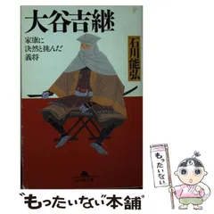 2025年最新】大谷吉継 本の人気アイテム - メルカリ