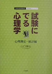 特訓式試験にでる心理学シリーズ5冊セット