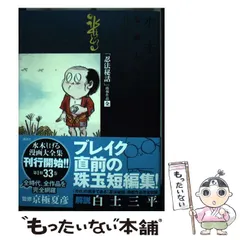 【中古】 水木しげる漫画大全集 021 (「忍法秘話」掲載作品 全) / 水木しげる / 講談社のサムネイル