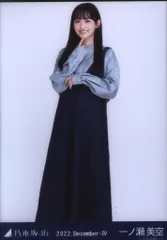 乃木坂46 2022年12月ランダム生写真 一ノ瀬美空 2022.December-Ⅳ ジャガード ヒキ