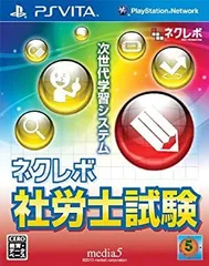 【中古-非常に良い】ネクレボ 社労士試験 - PS Vita