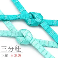 帯締め 三分紐 青 緑 水色 ターコイズブルー 銀糸 平組 正絹 無地 新品 並尺 フォーマル 締まる 締めやすい 単品 No.wk-obizime-0016