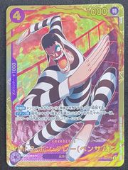 ワンピースカード　Mr.2・ボン・クレー(ベンサム)　シークレット　SEC(EB01/061)