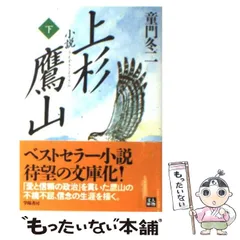 上杉鷹山―米沢藩を救った男― (時代劇コミック斬) | 岡村賢二