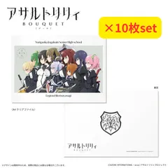 ✨値下げ✨【新品】アサルトリリィ A4 クリアファイル 10枚セット Assault Lily clear file 文件夾のサムネイル