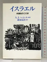 2024年最新】シオニズムの人気アイテム - メルカリ