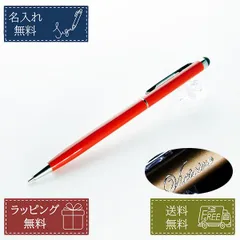名入れ無料 タッチペン付油性ボールペン 0.7mm レッド 赤  2way 筆記具 手帳 誕生日 プレゼント ギフト 父の日 母の日 記念品 男性 女性
