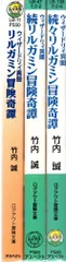 アスキー ログアウト冒険文庫 竹内誠 リルガミン冒険奇譚/ウィザードリィ異聞 全3巻セット セットのサムネイル
