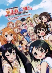 【中古】男性向一般同人誌 ≪シンデレラガールズ（アイマス）≫ 第3芸能課です！ 祝アニメ放送編 / 可燃物P / 焼却炉