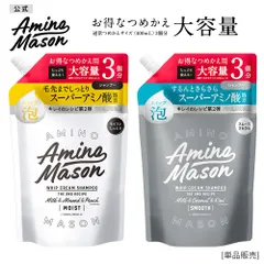 【公式】シャンプー / トリートメント 詰め替え 大容量サイズ Amino Mason アミノメイソン ディープモイスト スムースリペア アミノ酸 詰替え 詰替 ボタニカル オーガニック ヘアケア ノンシリコンシャンプー くせ毛 1200mL [単品]