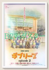 id『ドラえもん のび太のワンニャン時空伝』映画オリジナルB2判
