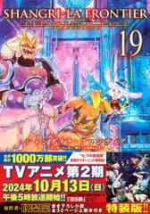 シャングリラ・フロンティア（10）エキスパンションパス