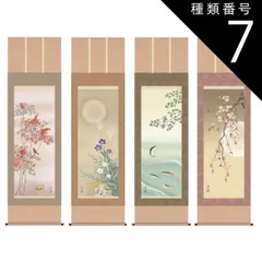 種類7：春夏秋冬 ４幅セット/尺三 掛軸 花鳥画 【四季花鳥】 伊藤渓山 H30A6-025 H30MA6-025 [代引き不可]