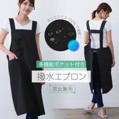 ゆったりサイズの撥水加工H型エプロン 無地 おしゃれ かわいい 男女兼用 ゆったりサイズ 大きめ【N】【M】のサムネイル