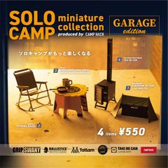 【全種類揃います】ケンエレファント ソロキャンプ ミニチュアコレクション ガレージエディション produced by CAMP 4種アソート ガチャ
