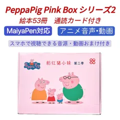 2025年最新】PePPa pig マイヤペンの人気アイテム - メルカリ