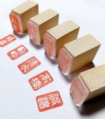 竹刀の柄革にオリジナルスタンプ（白文）2.0cmx1.3cm R70121