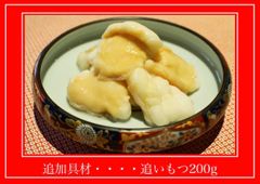 おいもつ　　　　※単品購入不可