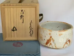 山十窯 加藤光右衛門 瀬戸天目茶碗 共箱 石州流 十六代 片桐貞友 書付 2025年最新】加藤光右衛門の人気アイテム - メルカリ