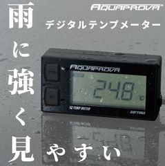【新品】デイトナ デジタル 水温計 油温計 AQUAPROVA 油温/水温計 デジタル 防水 電池駆動 EZシリーズ テンプメーター 72812 DAYTONA アクアプローババイク用