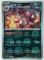 ニドキング　マスターボールミラー　PSA10 【ワンオーナー品】 2025年最新】ニドキング マスターボールの人気アイテム - メルカリ