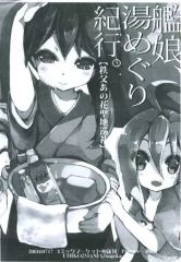 [중고] 남성향 일반 동인지 ≪함대 이쿠쿤≫ [복사지] 칸무스, 유메구리 기행. 지치부 그 하나 성지 순례 / 고다 나기 / 치골 마니아