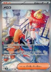 メロコ SAR 092/066 SV4K 古代の咆哮 ポケモンカード - メルカリ