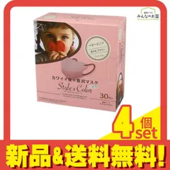 カワイイ女の贅沢マスク StylexColor(スタイルカラー) 30枚入 (ベビーピンク) 4個セット まとめ売りのサムネイル