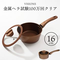 アンバーガラス 片手鍋 蓋付き ビジョン 16cm 1L ブラウン - メルカリ